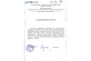 Взаимовыгодное сотрудничество с ПАО "Завод АТЛАНТ"
